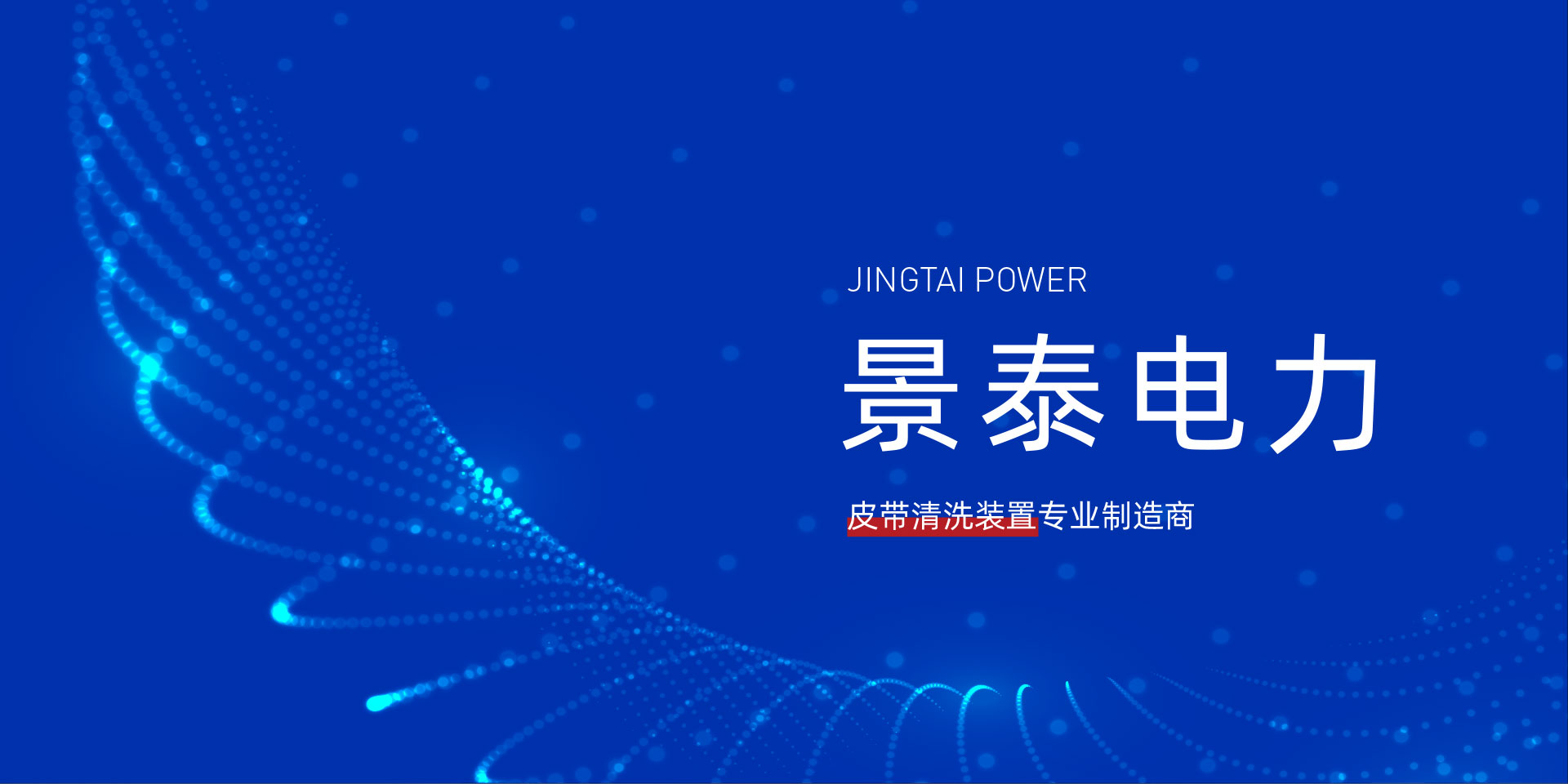 江蘇景泰電力科技有限公司